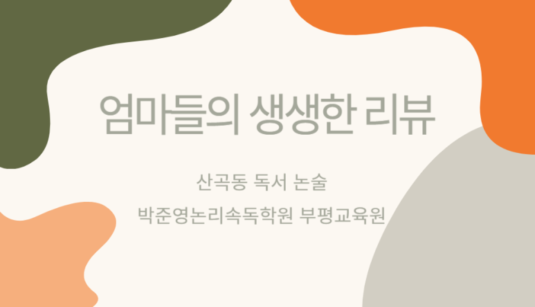 박준영논리속독학원 이미지