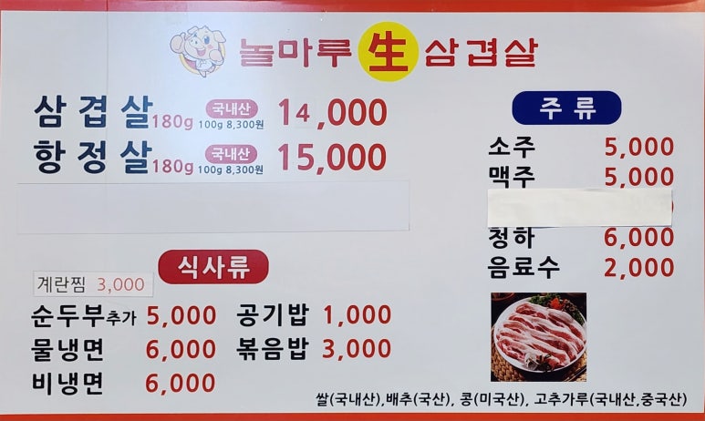 놀마루생삼겹살 이미지