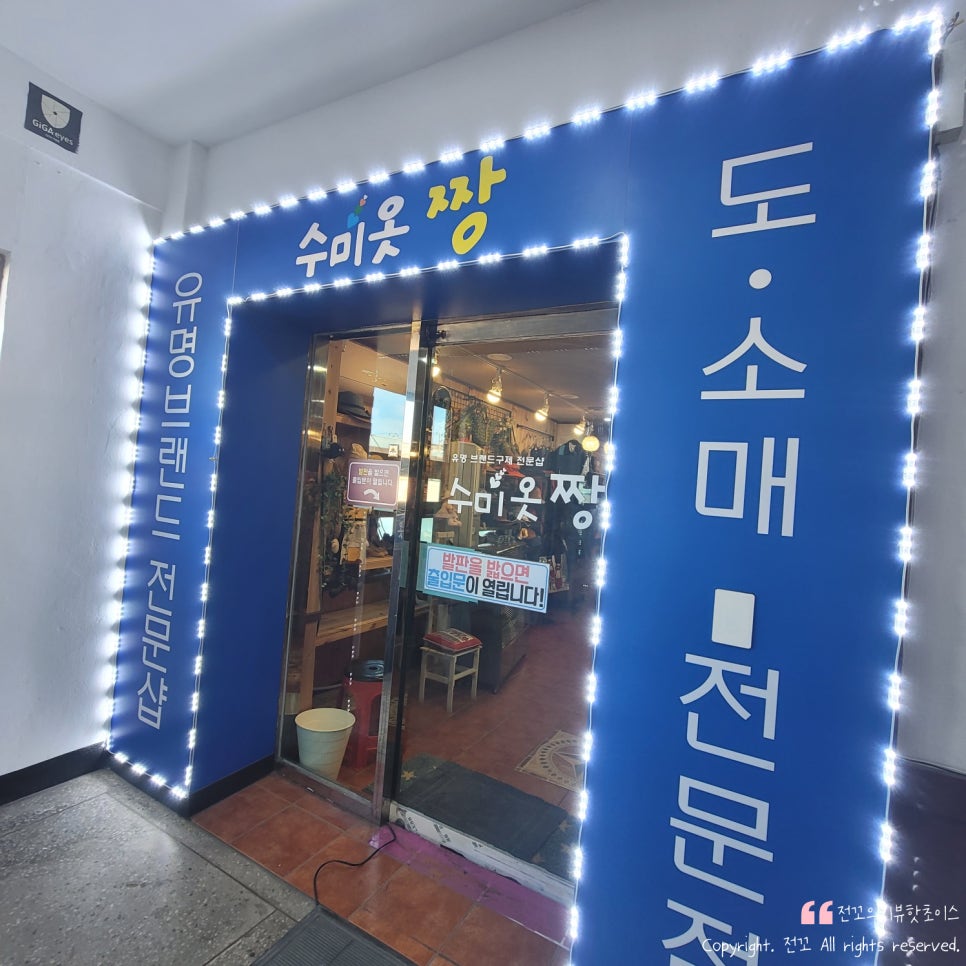 수미옷짱 이미지