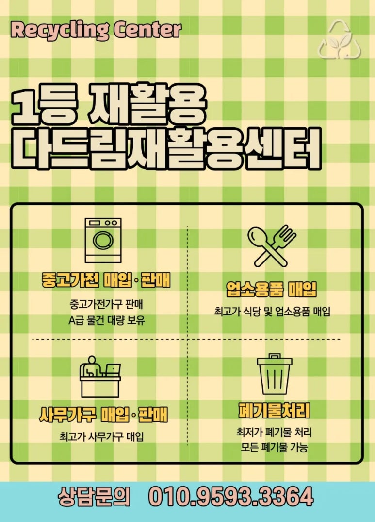 다드림재활용센터 이미지