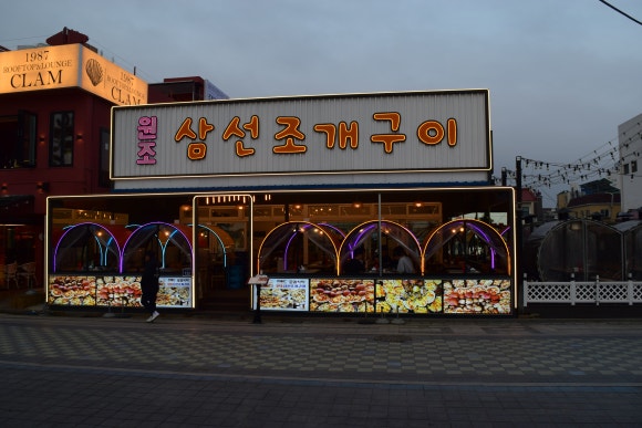 원조삼선조개구이 이미지