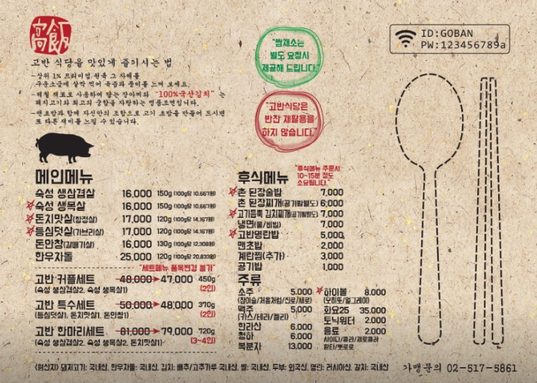 고기왕정육식당 이미지