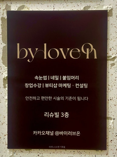 바이러브온 이미지