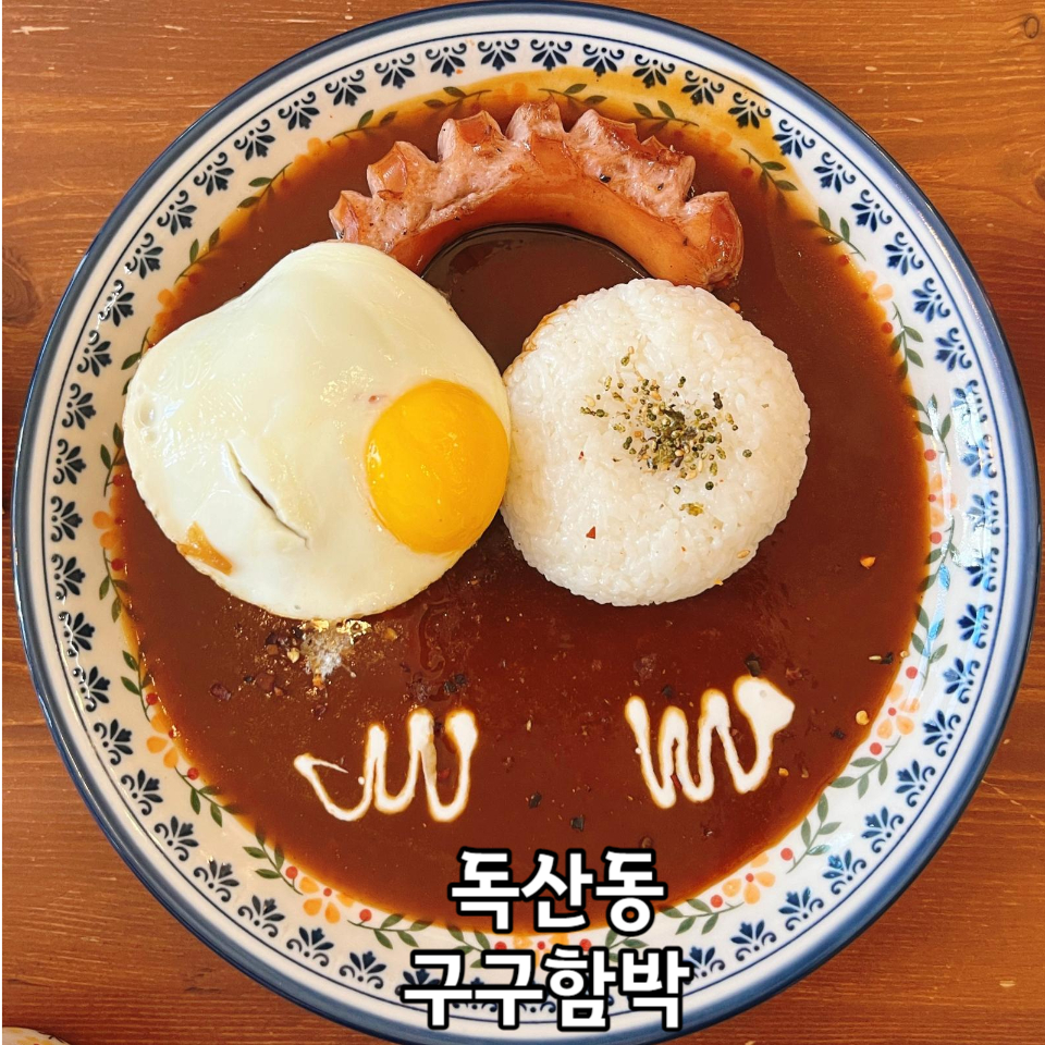 구구함박 이미지