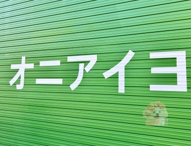 오니아이요 이미지