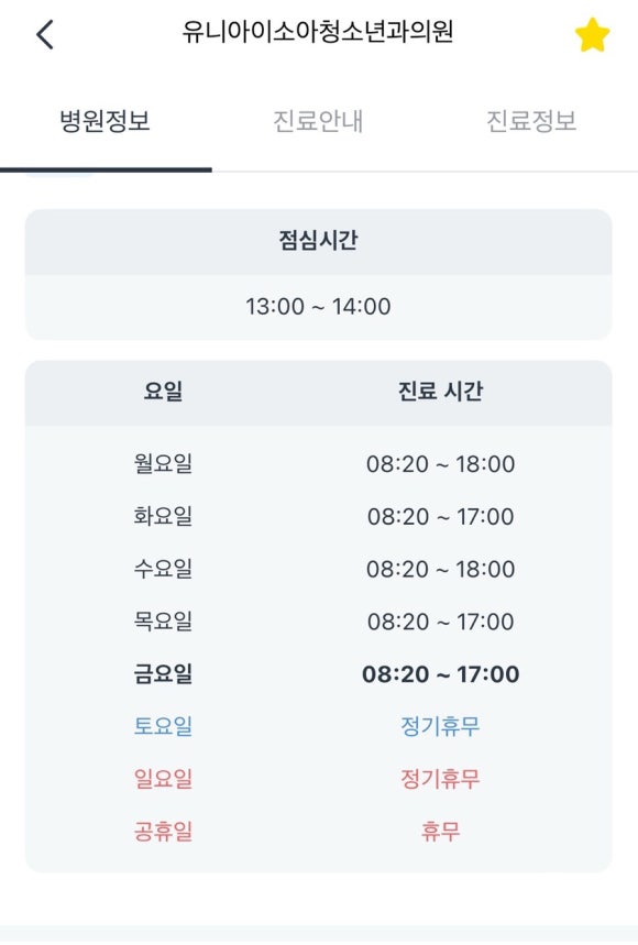 유니아이소아청소년과의원 이미지