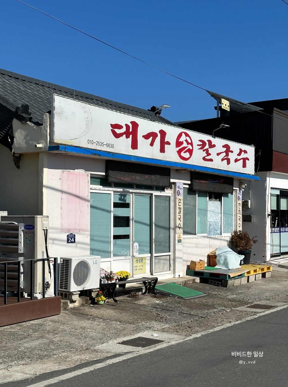 대가손칼국수 이미지