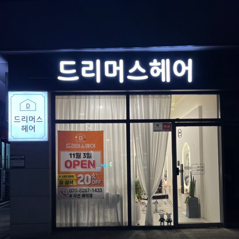 드리머스헤어 이미지