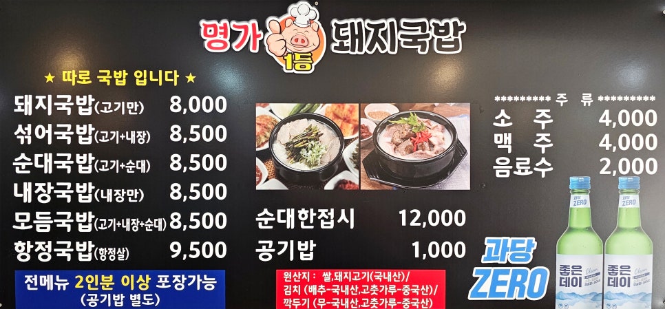 일등돼지국밥 이미지