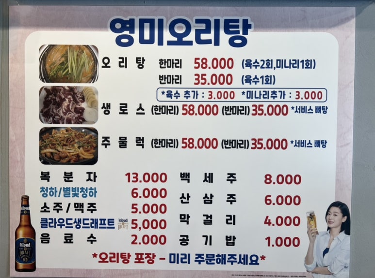 가야오리탕 이미지
