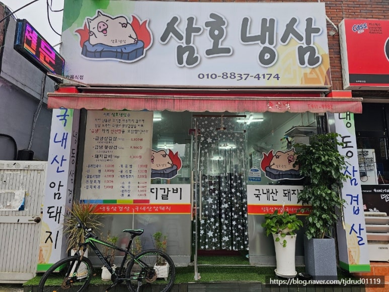 삼호냉삼 이미지