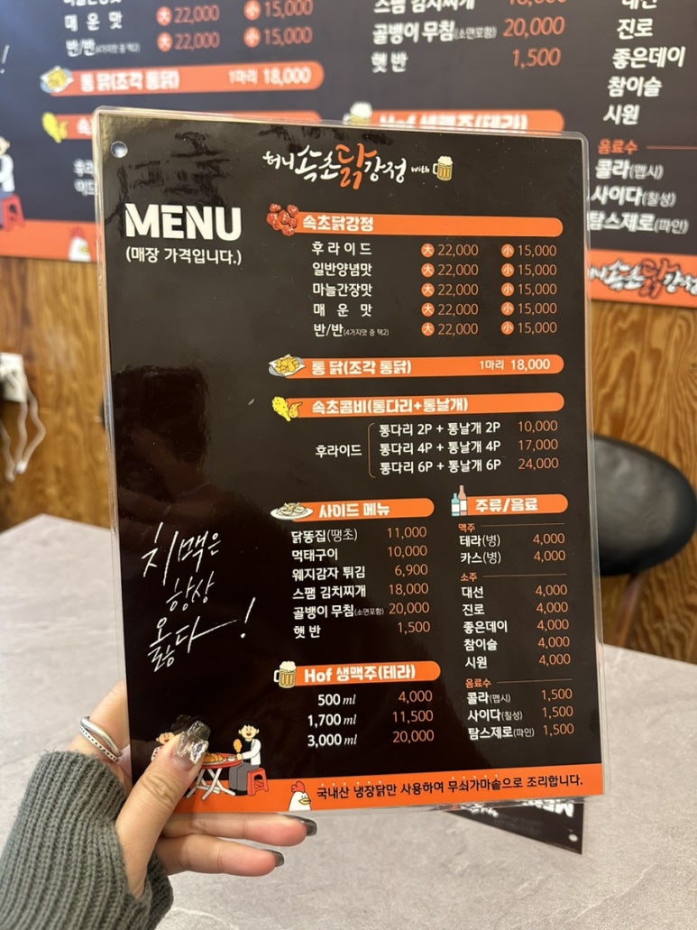 허니속초닭강정 이미지