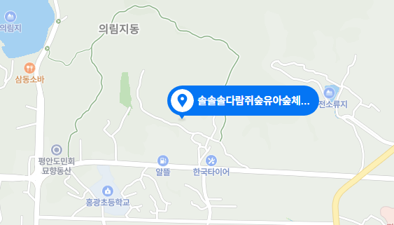 솔솔솔 다람쥐숲 유아숲체험원 이미지