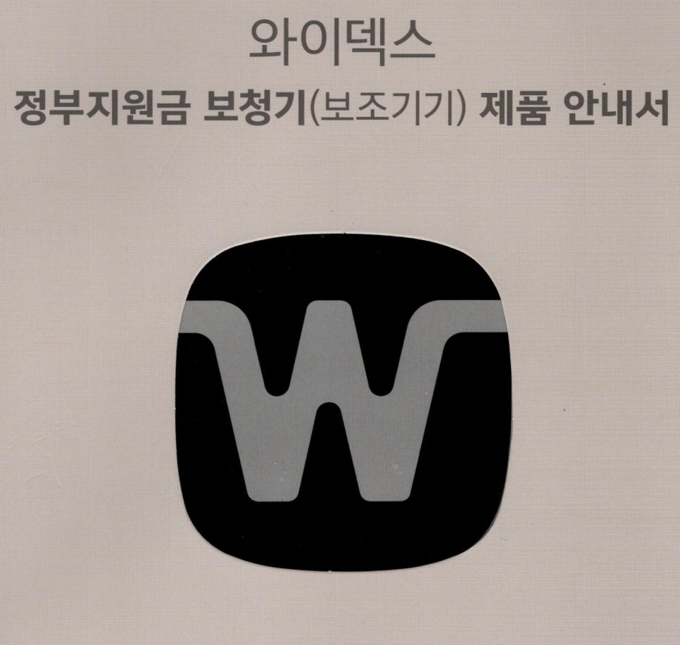 2024 와이덱스(Widex) 정부지원금 보청기 제품 가격표(Price List) — 원문 이미지 1