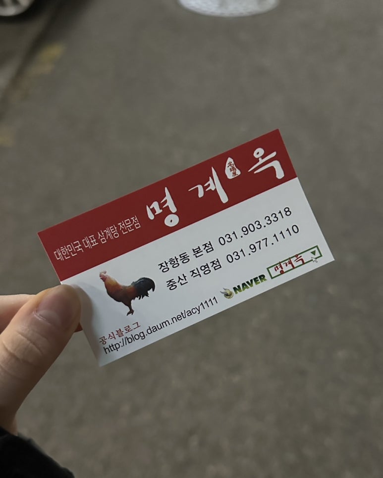 명계옥 중산점 이미지