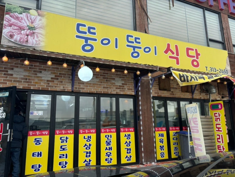 뚱이식당 이미지
