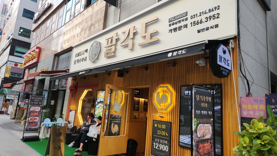 팔각도광교상현역점 이미지