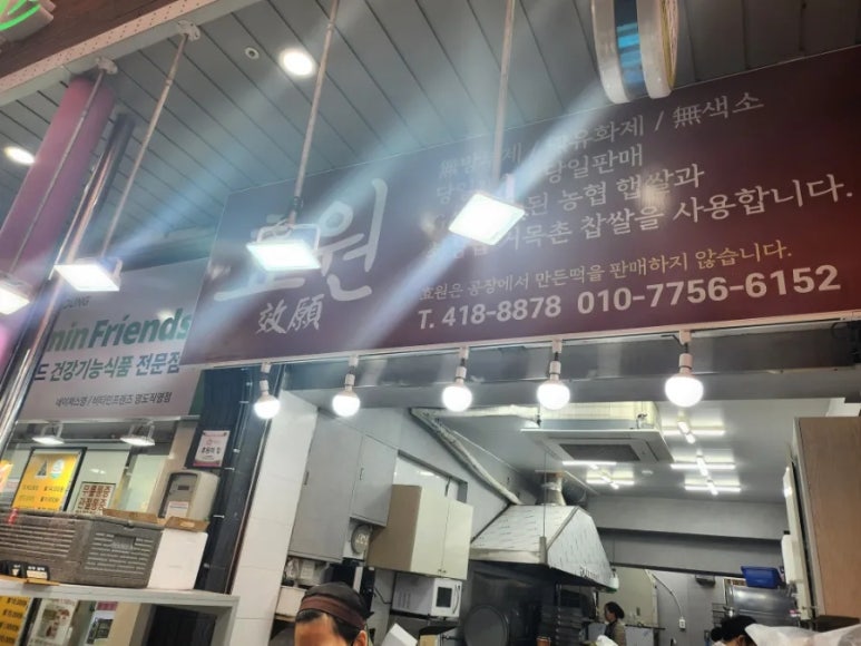효원떡방 이미지