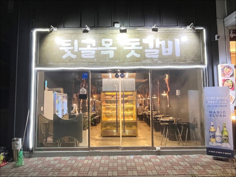 뒷골목고기집 이미지