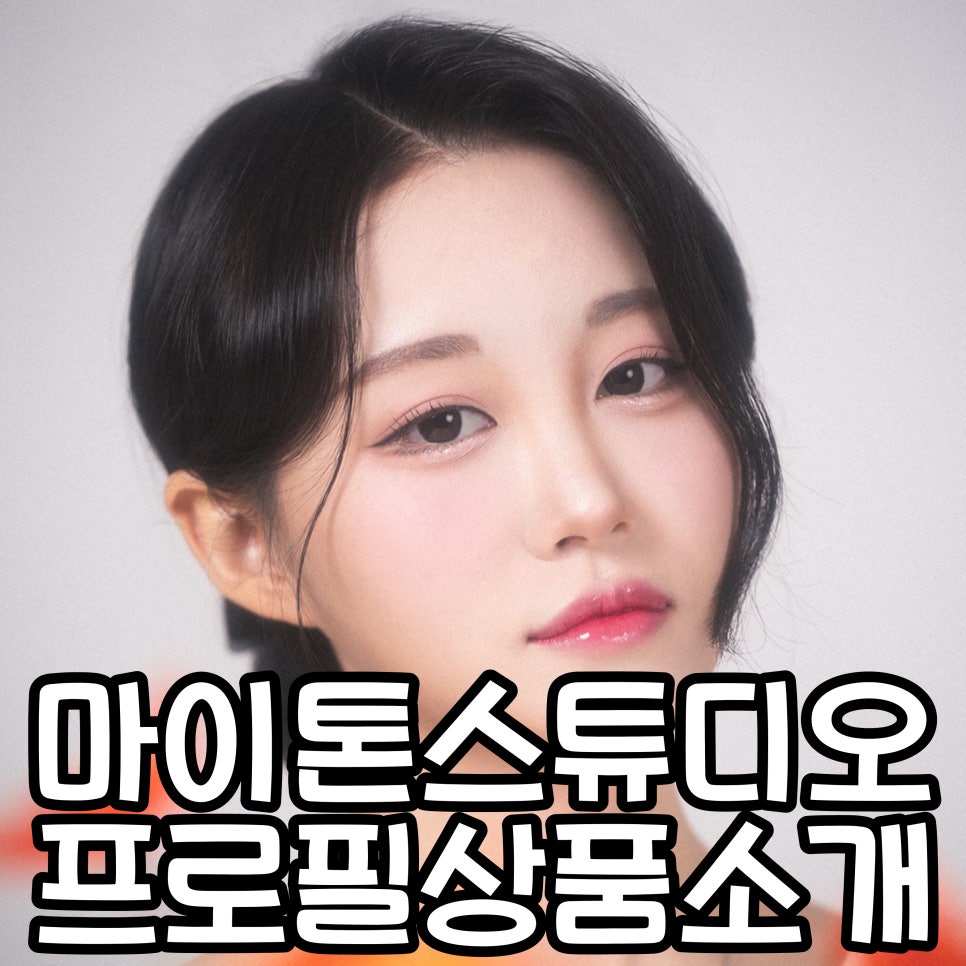 마이톤스튜디오 이미지