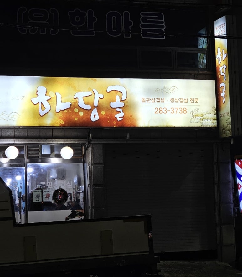 하당골 이미지