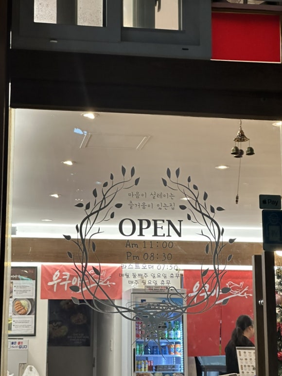 우쿠야신연동점 이미지