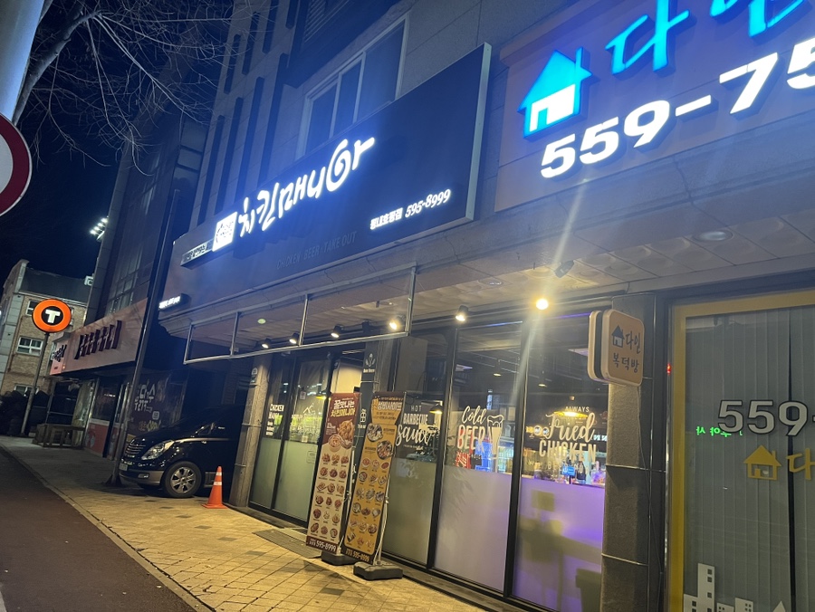 치킨매니아평내 이미지