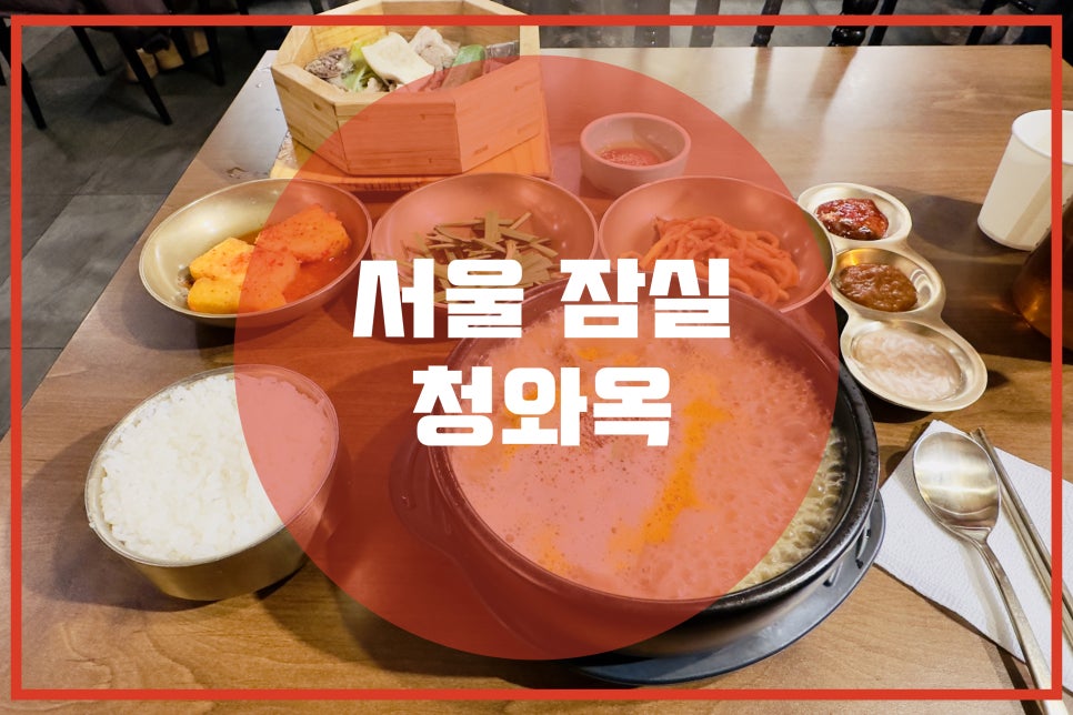서울순대국 이미지