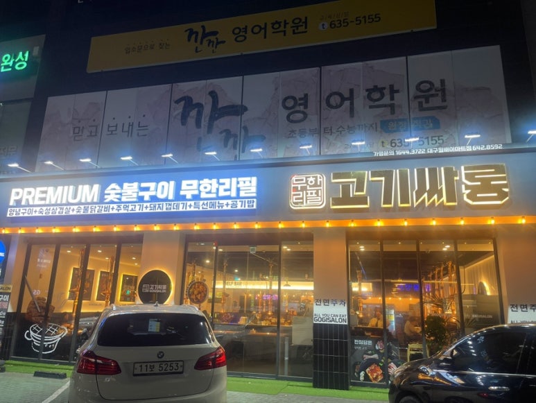 고기싸롱월배 이미지