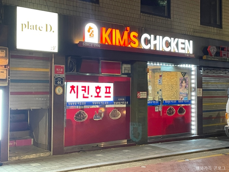 킴스치킨 이미지