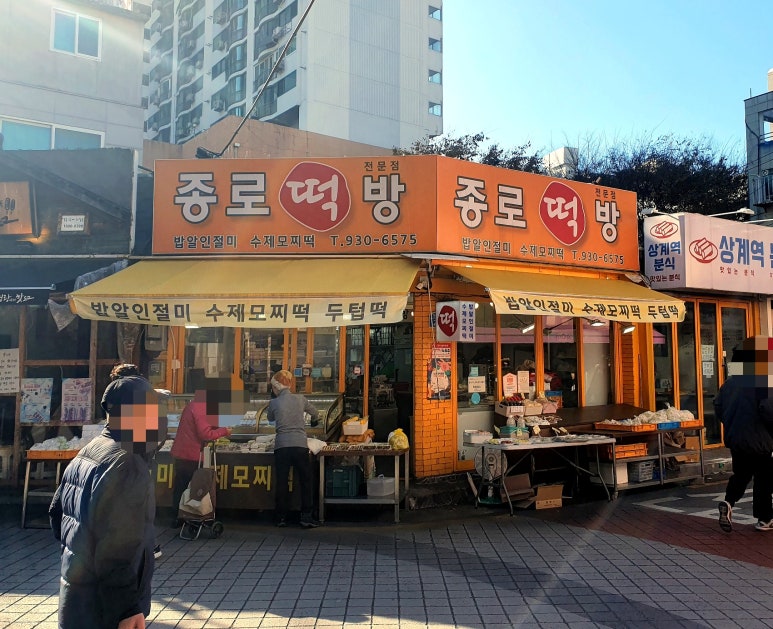 종로떡방 이미지