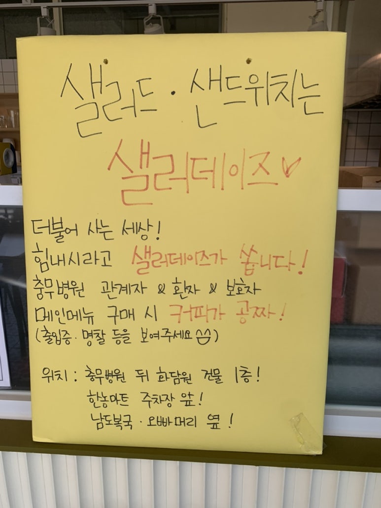 샐러데이즈 아산모종점 이미지