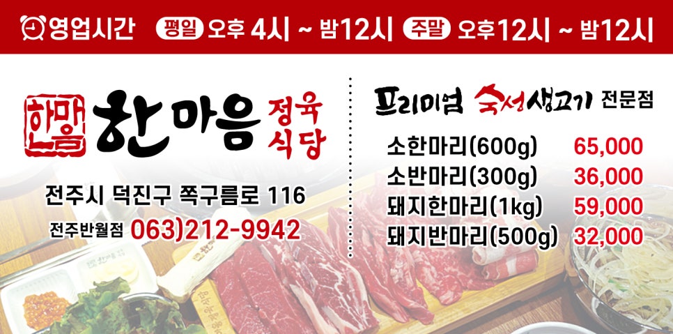 한마음정육식당반월점 이미지