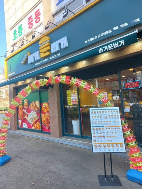 버거운버거평택 이미지