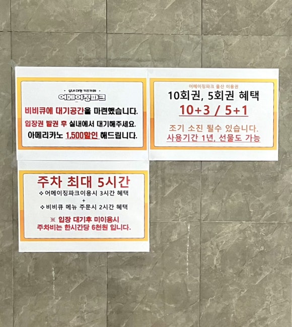 어메이징파크 울산점 이미지