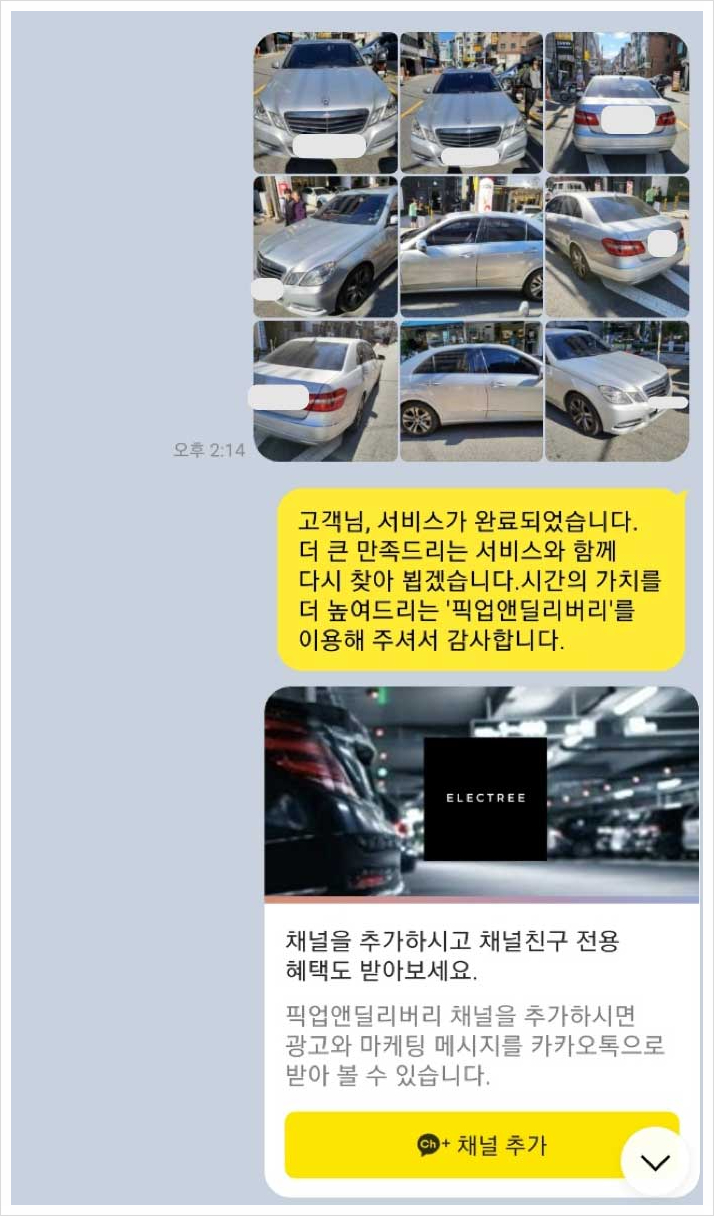 픽업손세차 이미지