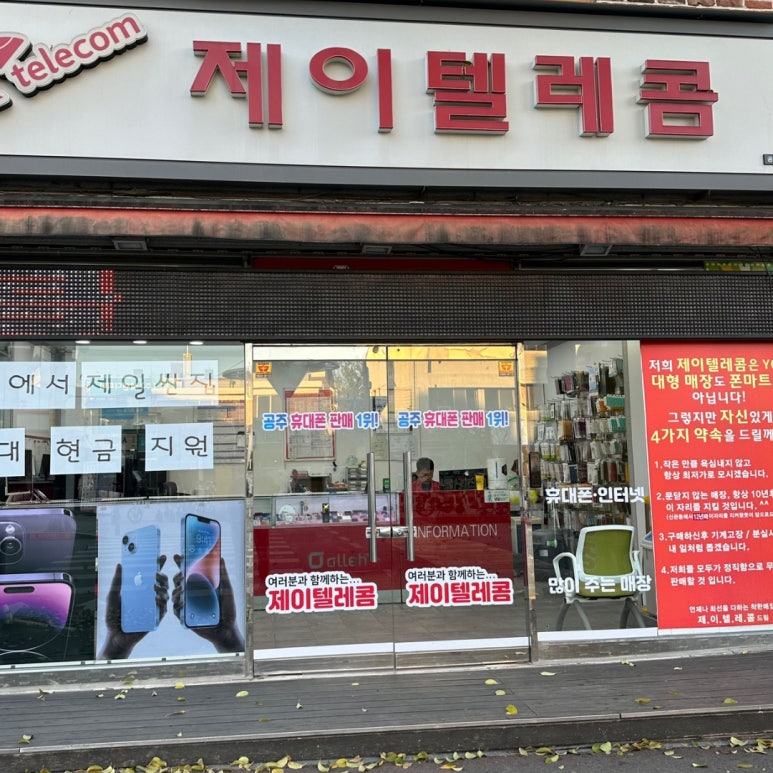 제이텔레콤 이미지