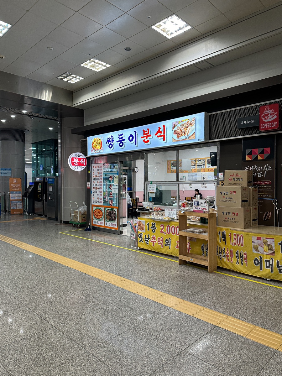 쌍둥이분식 이미지