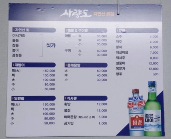 사량도자연산횟집 이미지