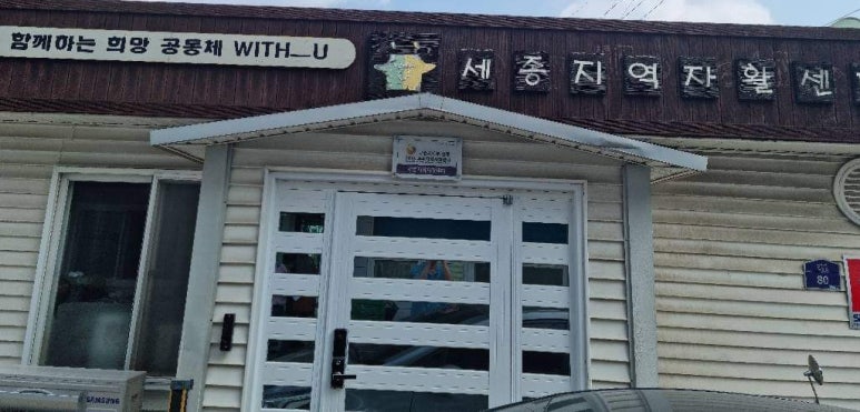 세종다움협동조합 이미지