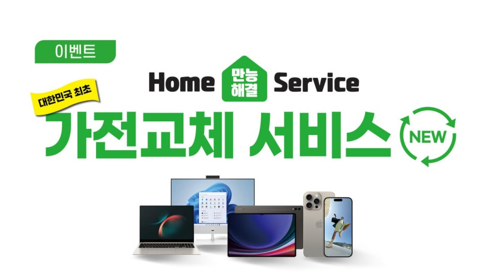 하이마트서비스 이미지