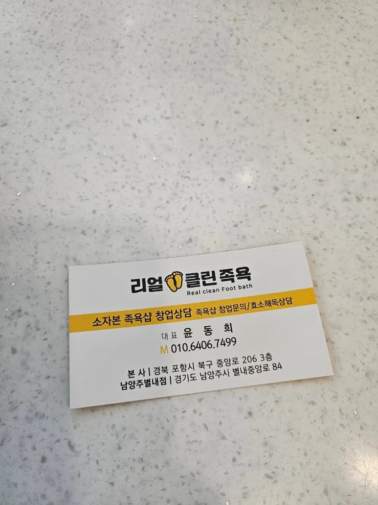 리얼클린족욕 이미지
