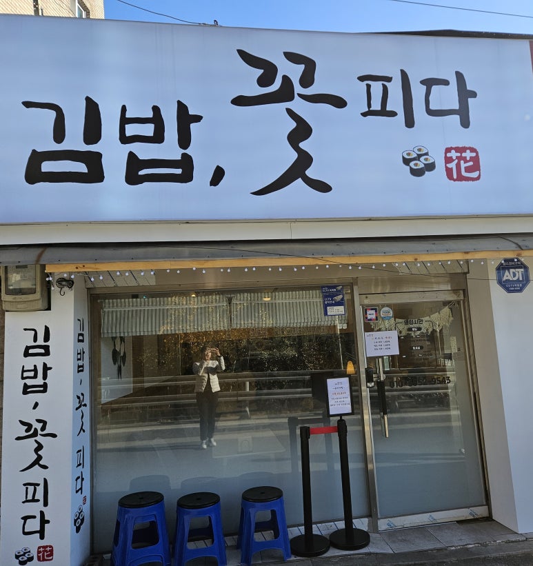 김밥;꽃피다 이미지