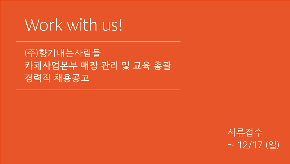 향기내는사람들 이미지