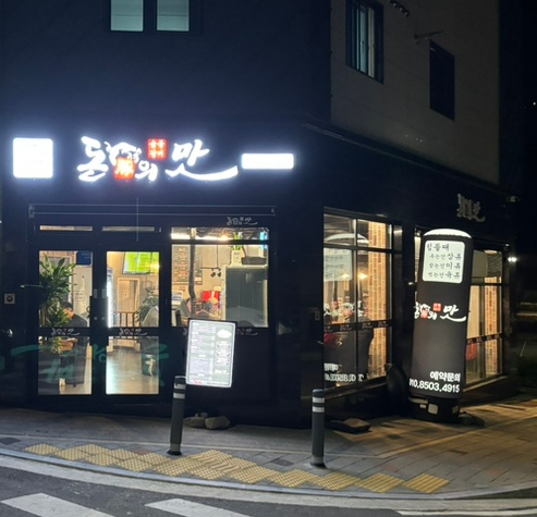돈의맛숯불갈비양산사송 이미지
