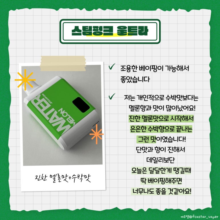워터멜론스팀 이미지