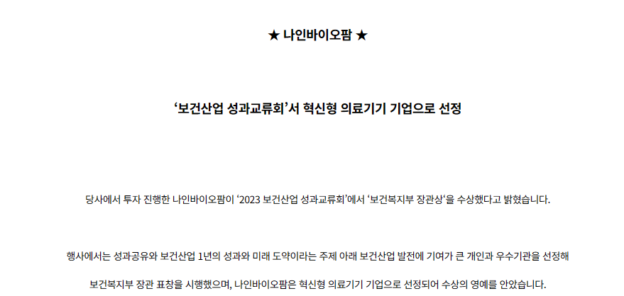 나인바이오팜 이미지