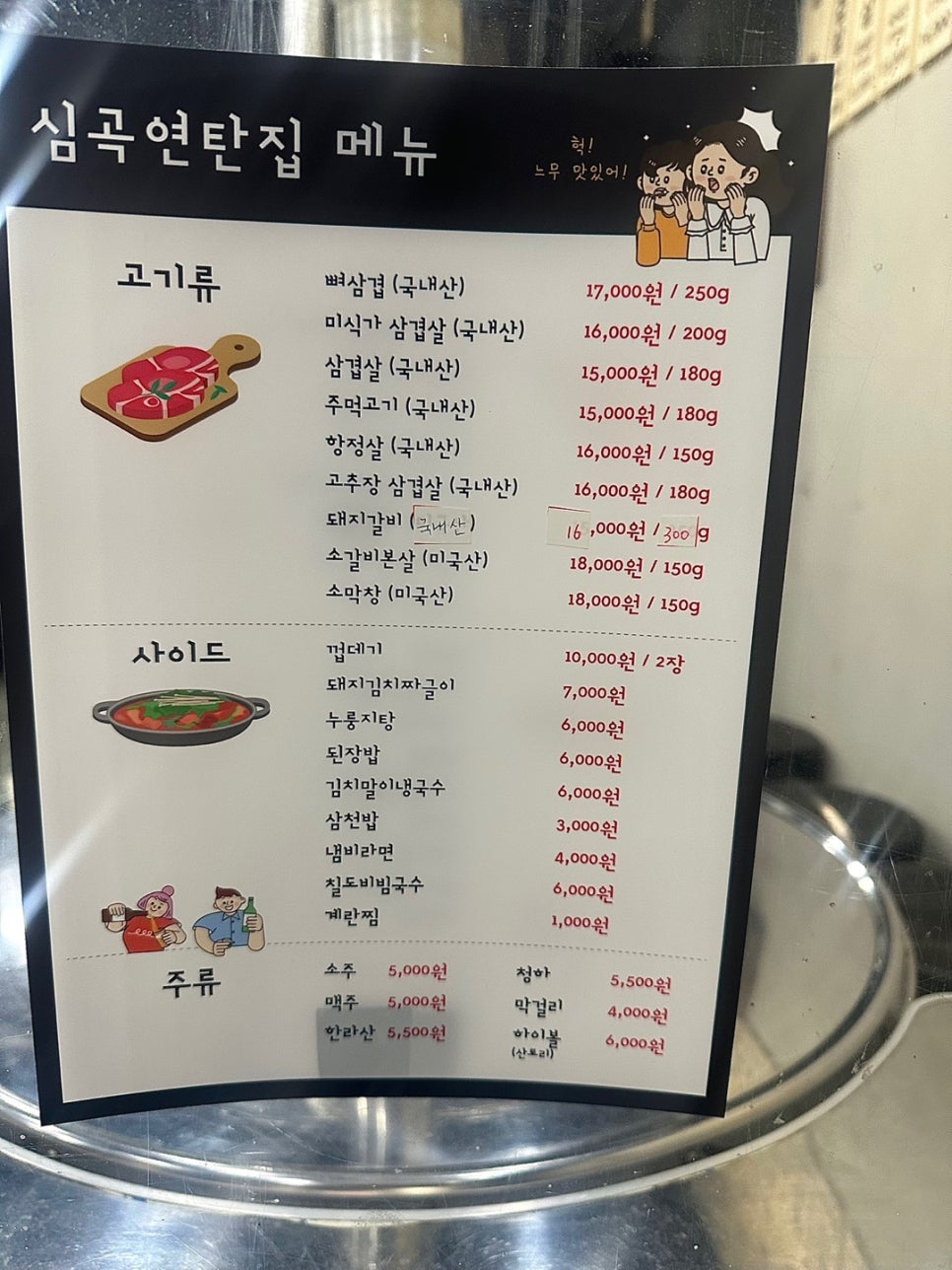 심곡연탄집 이미지