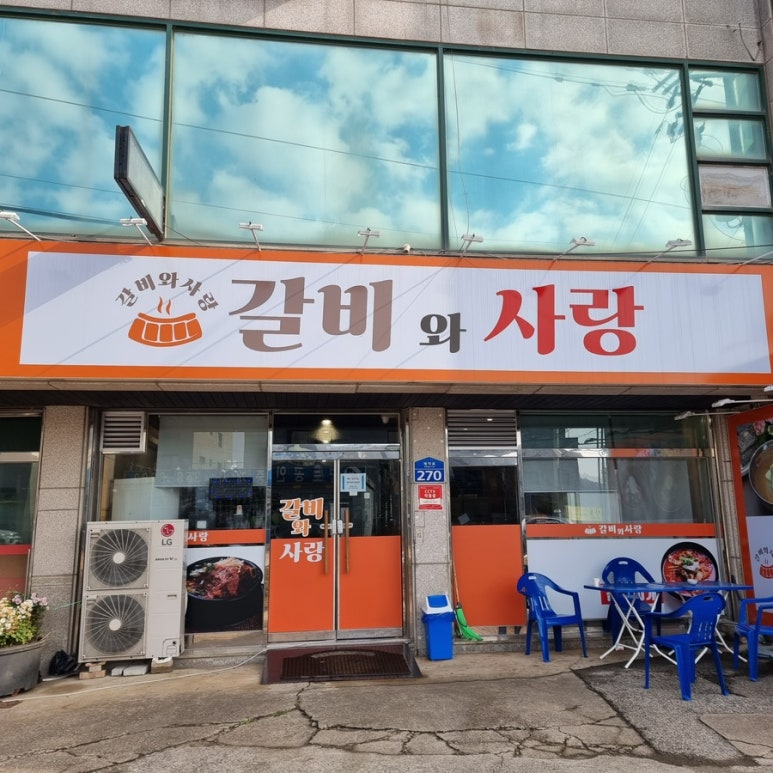 갈비사랑 이미지