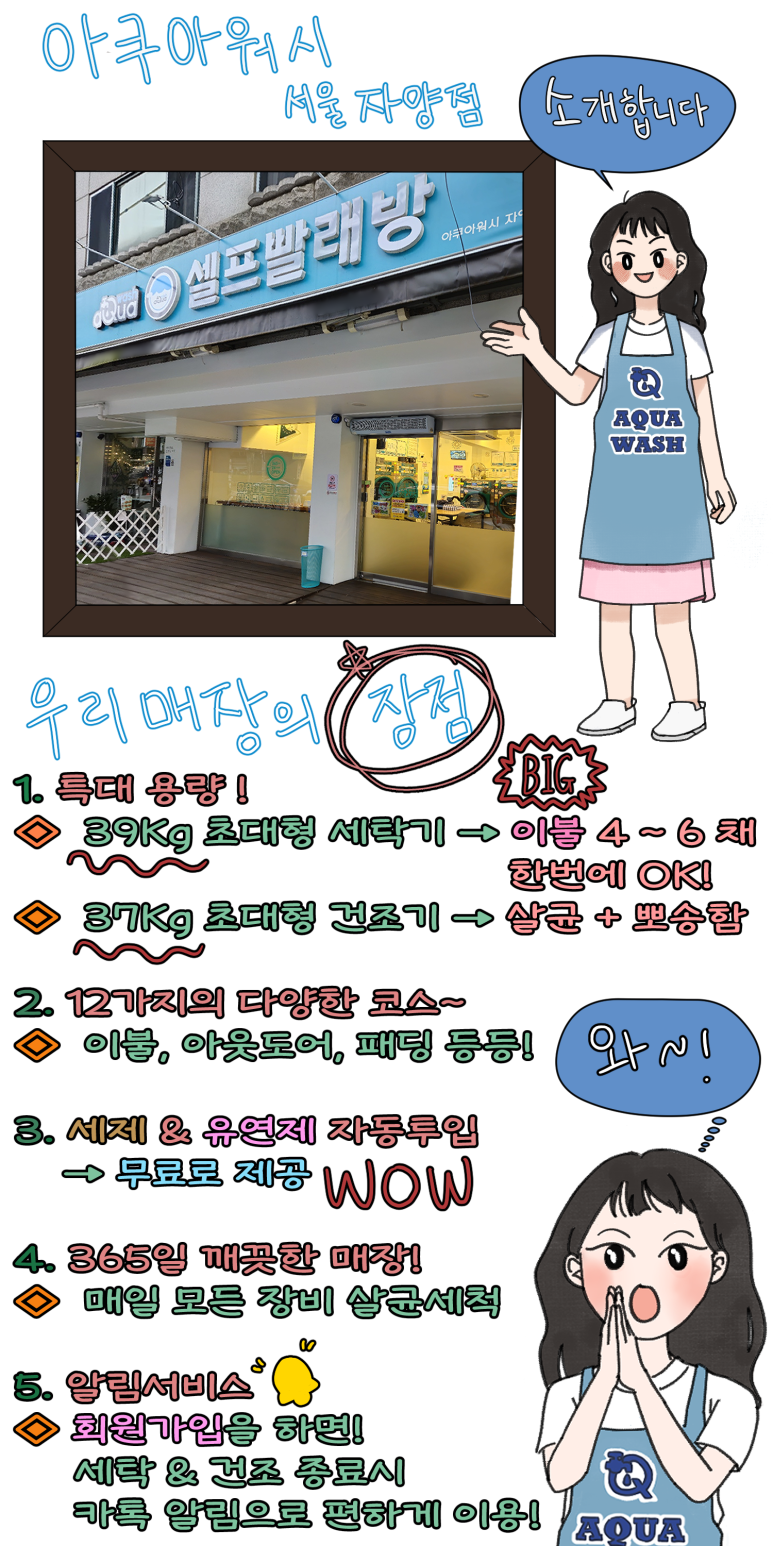 아쿠아워시서울 이미지